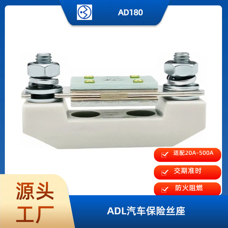 原厂对标高适配 圣熔 ADL 陶瓷材质 大号螺栓型 新能源叉栓保险丝
