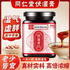 南京同仁堂伏湿膏茯苓ハトムギ湿気体内除去実湿餅太重300グラム卸売り