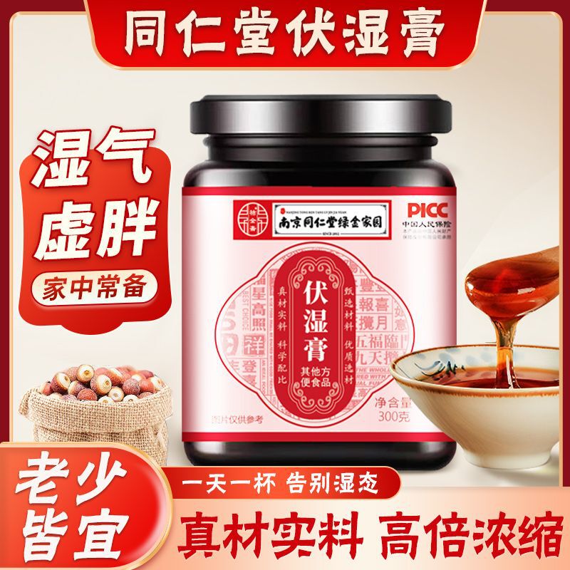 南京同仁堂伏湿膏茯苓ハトムギ湿気体内除去実湿餅太重300グラム卸売り|undefined