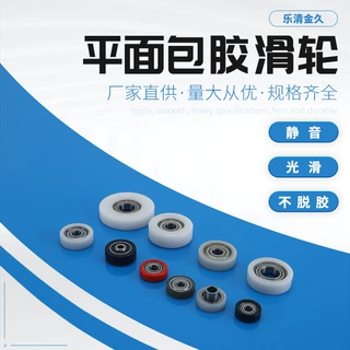 塑料包胶轴承件 平面包胶轴承滑轮配件 平面滚轮微型滚珠包塑轴承