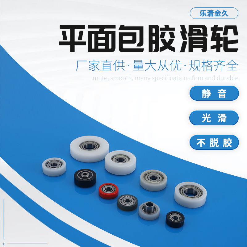 Plastic rubber-coated bearing parts flat rubber-coated bearing pulley accessories flat roller miniature ball plastic-coated bearing Plastic rubber-coated bearing parts flat rubber-coated bearing pulley accessories flat roller miniature ball plastic-coated bearing