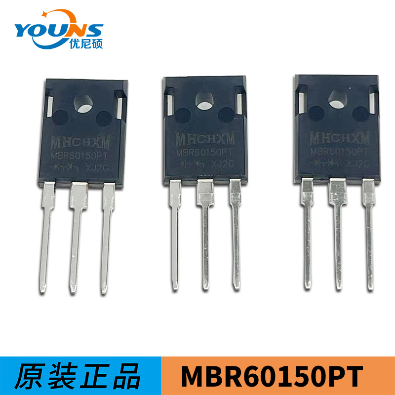 MHCHXM 海矽美 MBR60150PT TO247 肖特基二极管 60A150V 确保原装