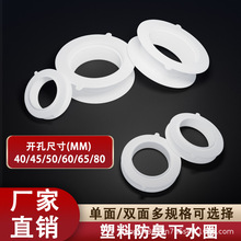 橱柜塑料下水口 O型单边白色落水口圈下水管套 双层下水口通风孔