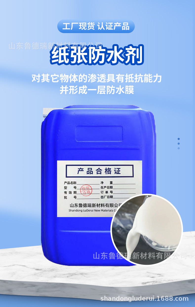 纸张防水剂详情_05.jpg