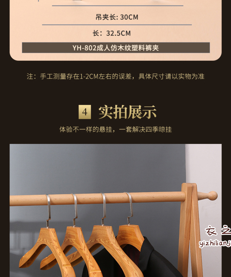 仿木纹塑料衣架