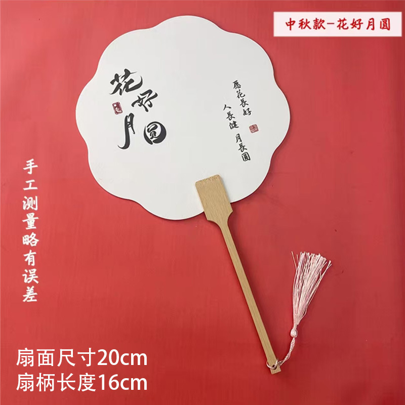 漆扇漂着漆専用中秋団扇diy材料包中秋節扇書道文字扇子漂着漆扇面|undefined