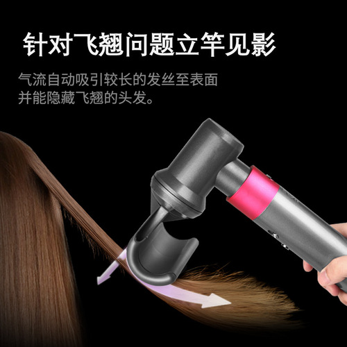 Suitable for Dyson hair dryer curling nozzle anti-flying mouthpiece adapter HD08 curling iron accessories home wholesale