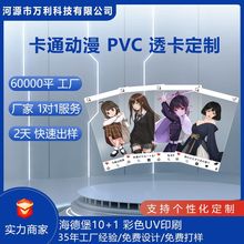 定制周边卡通动漫pvc塑料透明透卡pet透卡pp小卡亚克力卡片定做