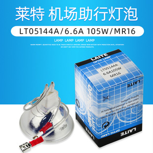 6.6A 105W MR16 Airport Runway Light Replaces 64339A Aircraft Obstacle Light