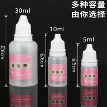 衣服布料锁边液防毛边开线液胶花边布边防水缠花diy布艺材料工具