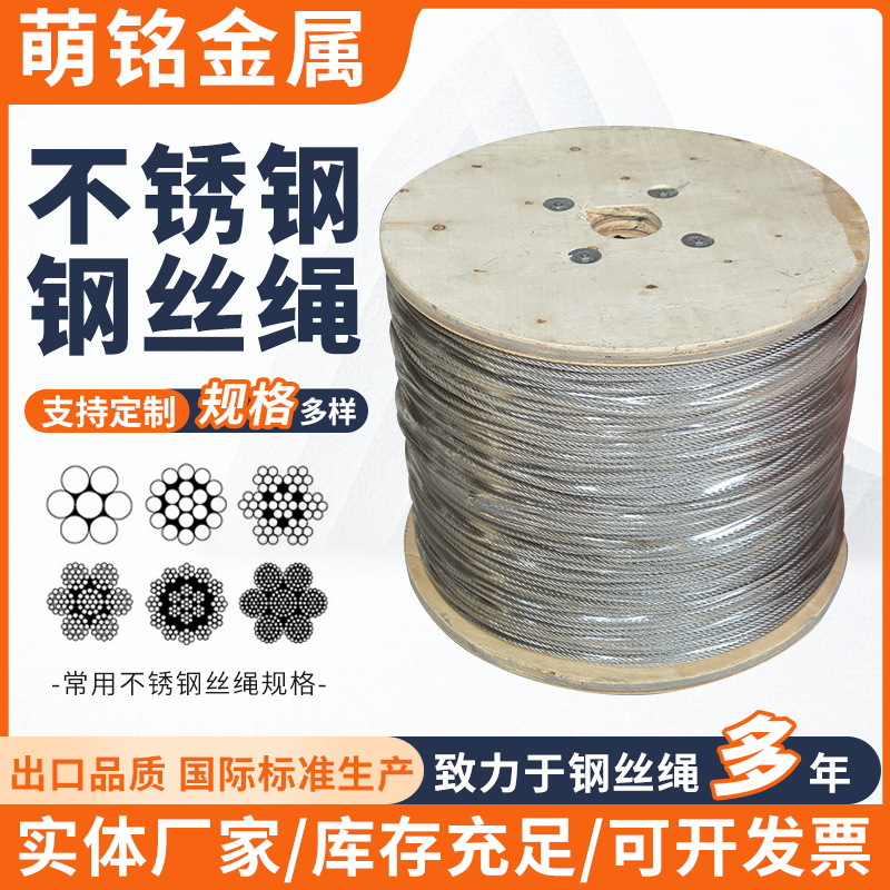 包塑钢丝绳304不锈钢钢丝绳不锈钢网绳不锈钢医疗绳不锈钢栏杆绳