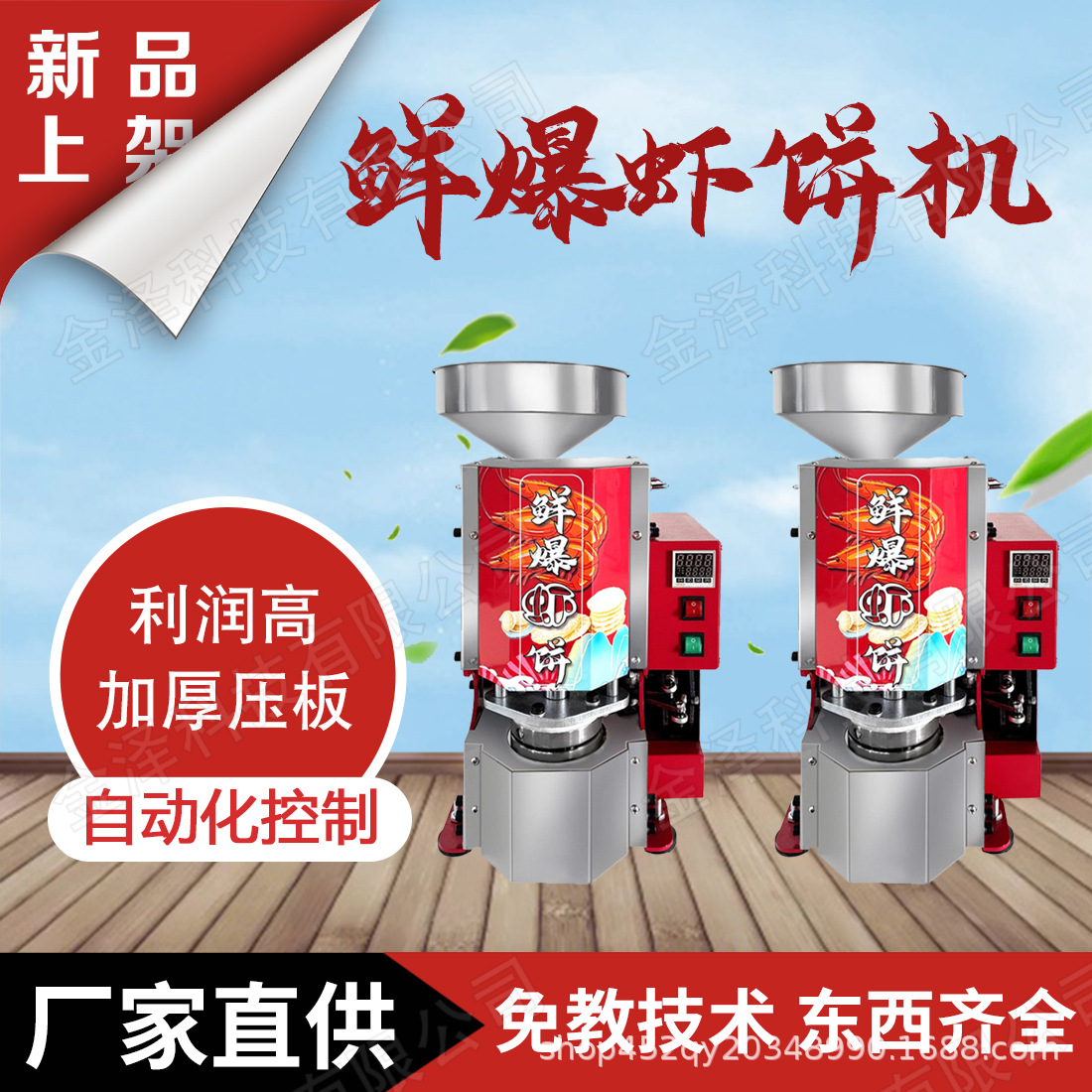 鲜爆虾饼机流动创业虾片机压片机夜市虾饼机商用摆摊膨化机虾片机