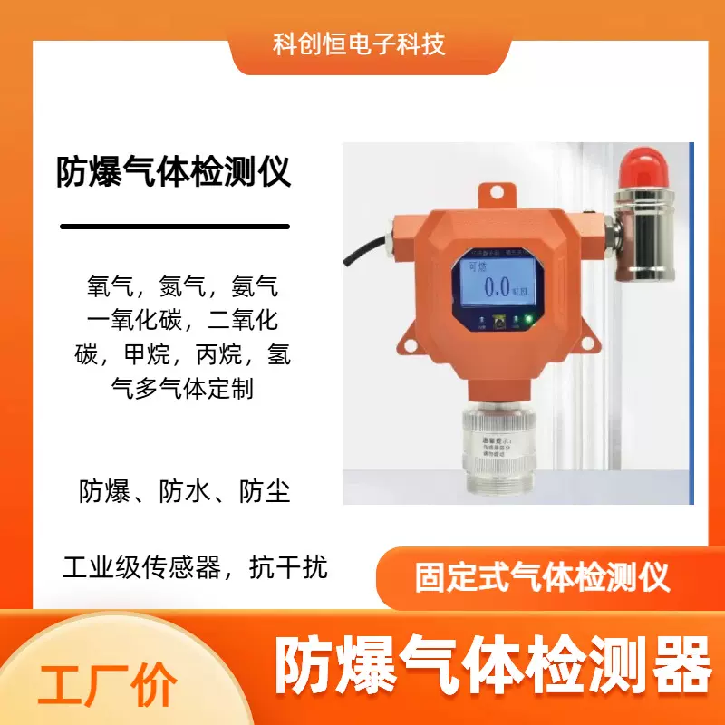 防爆气体检测仪有毒有害气体报警器氧气氨气检测仪