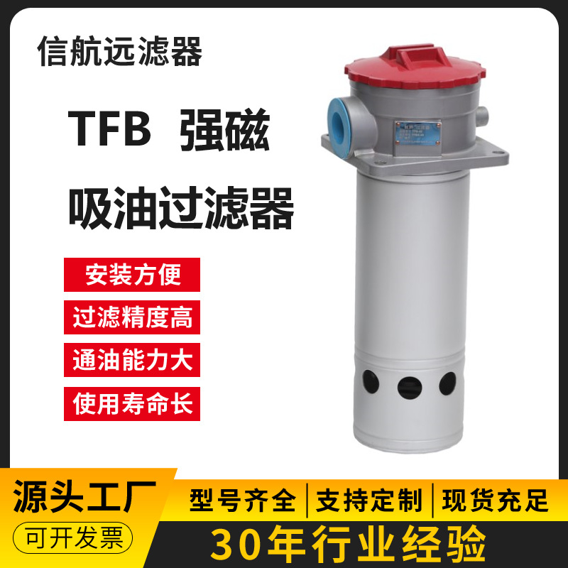 TFB工程车液压油箱吸油过滤器 搅拌车散热器过滤器