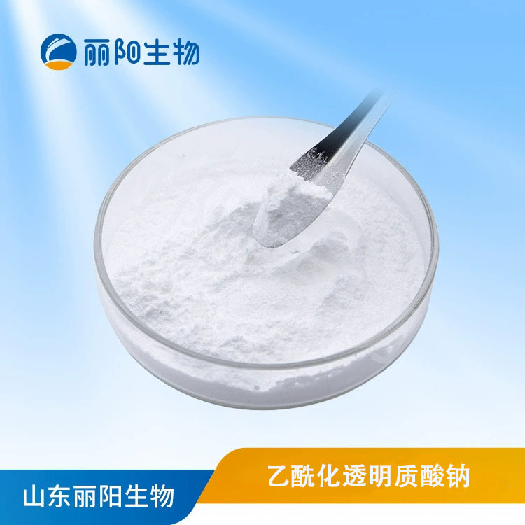 厂家直供 化妆品级 透明质酸钠/透明质酸/玻尿酸  乙酰化透明质酸