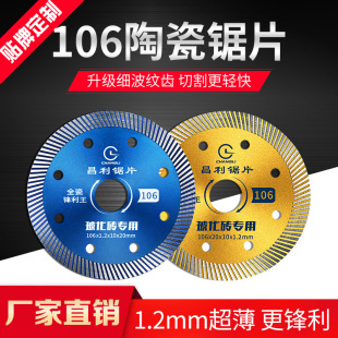Ultra-thin Ceramic Saw Blade Diamond Saw Blade Angle Grinder Special Vitrified Tile Cutting Blade Ultra-thin Ceramic Tile Cutting Blade