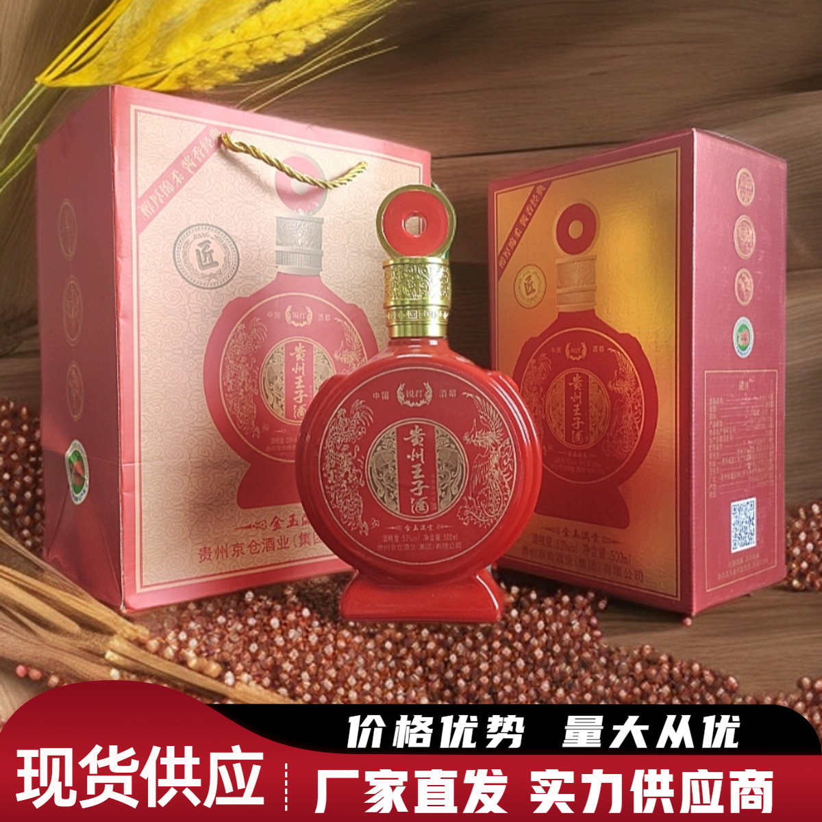 贵州王子酒金玉满堂红色包装 酱香型53度白酒整箱6瓶批发喜庆婚宴
