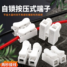2位接线柱自锁按压式端子0.2-2.5 LED吸顶灯用快速接线端子白色