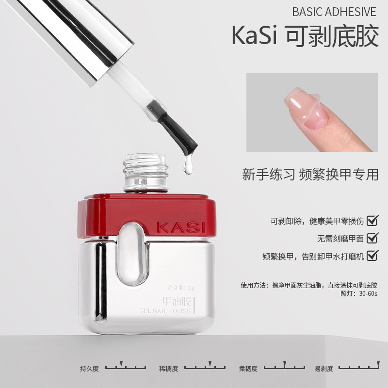 KaSi底胶封层套装甲油胶建构加固持久牢固磨砂晕染美甲专用功能胶|undefined