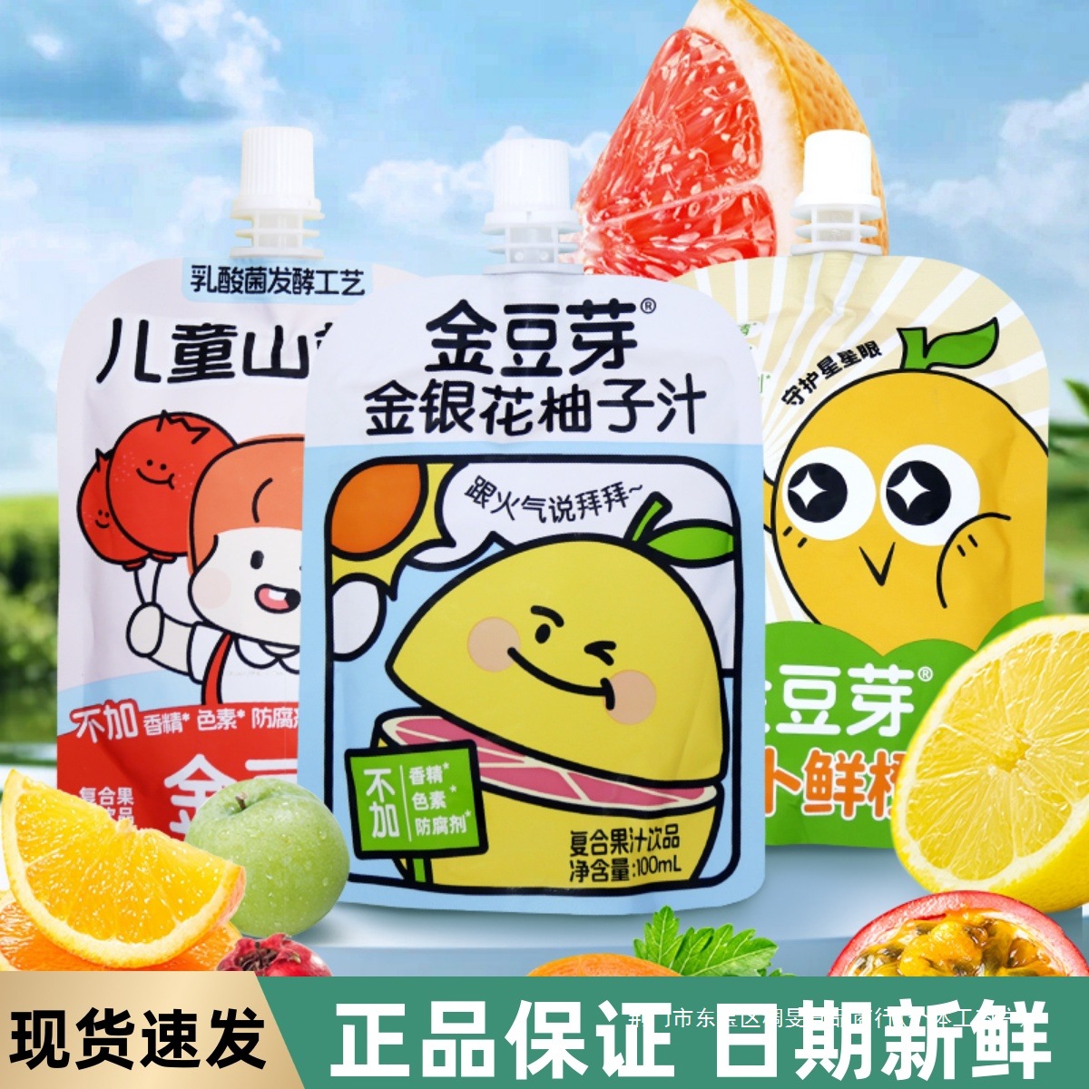 金豆芽金银花柚子汁下火植物饮料儿童解暑凉茶小包装旗舰店同款批