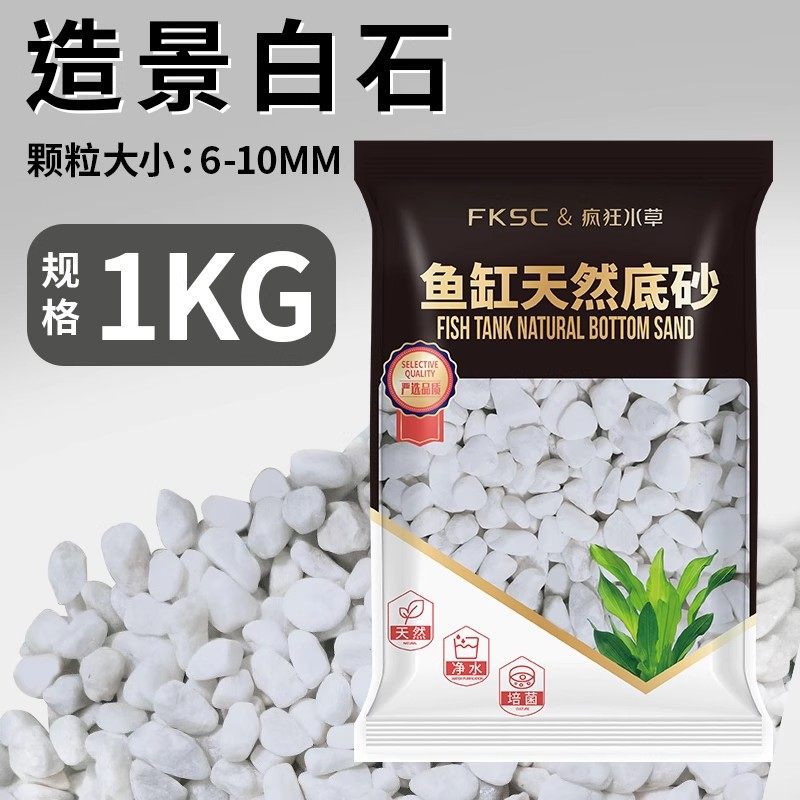 Landscaping white stone 1.0kg [6-10mm]