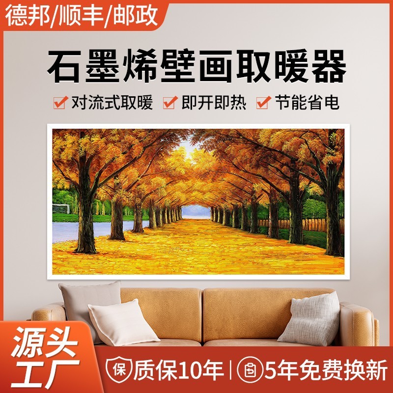 新款石墨烯壁画 取暖器碳晶墙暖壁画 电暖画远红外壁挂式装饰画|undefined