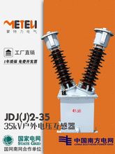 35kV户外油浸式电压互感器JDJJ2-35JDZW-35RJDZXF6-35电容垒德株
