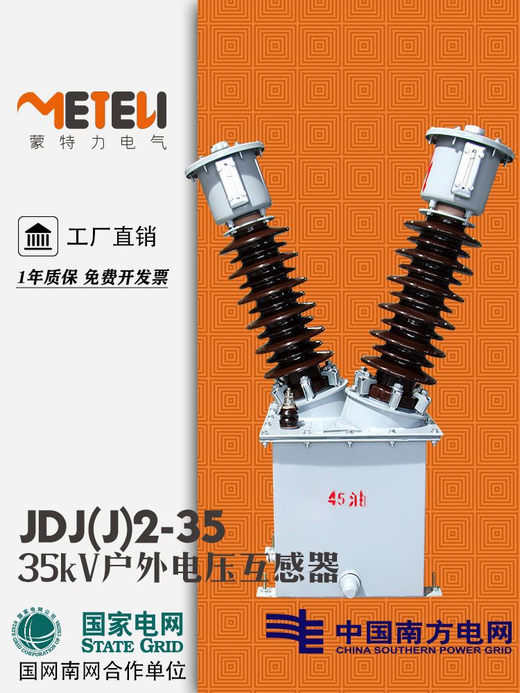 35kV户外油浸式电压互感器JDJJ2-35JDZW-35RJDZXF6-35电容垒德株