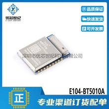 nRF52810BLE5.0蓝牙转线串口无线透传模块陶瓷天线E104-BT5010A/