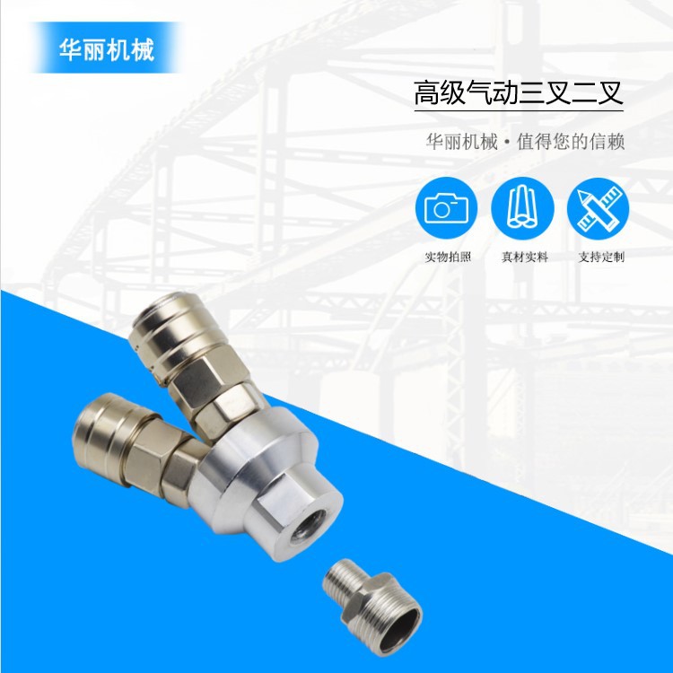空压机气动接头二叉三叉气管C式快速接头SMV圆二通SMY圆三通外丝