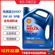 ��Ʒ���ƙC���{��HX7 5W-30ȫ�ϳəC���{ϲ��SP������4L����