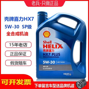��Ʒ���ƙC���{��HX7 5W-30ȫ�ϳəC���{ϲ��SP������4L����
