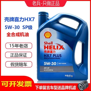 Genuine Shell Engine Oil Blue Shell Hx7 5W-30 Fully Synthetic Engine Oil Blue Helix Sp Lubricant 4L Others