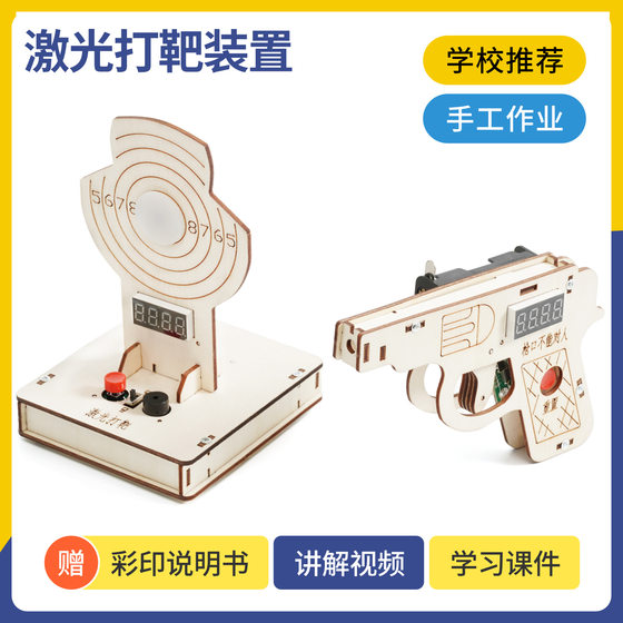 Laser targeting device technology small production diy manual assembly model scientific teaching aids experimental device material package