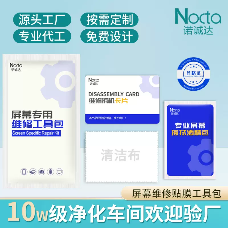 手机屏幕换屏拆机拆壳维修辅助贴膜工具包拆机卡维修清洁工具套装