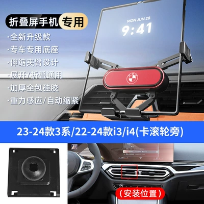 Car phone holder Screen Mobile Phone Holders - red-23-24-models-3-series-22-24-models-i3-i4-next-to-the-card-roller