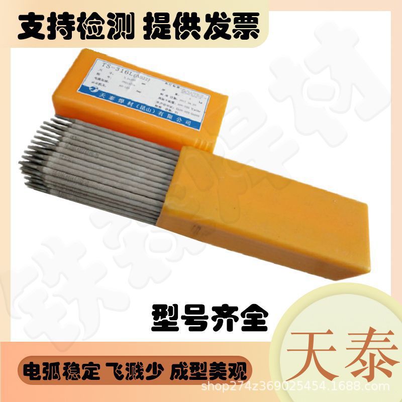 昆山天泰不锈钢焊条TS-316焊条E316-16不锈钢电焊条