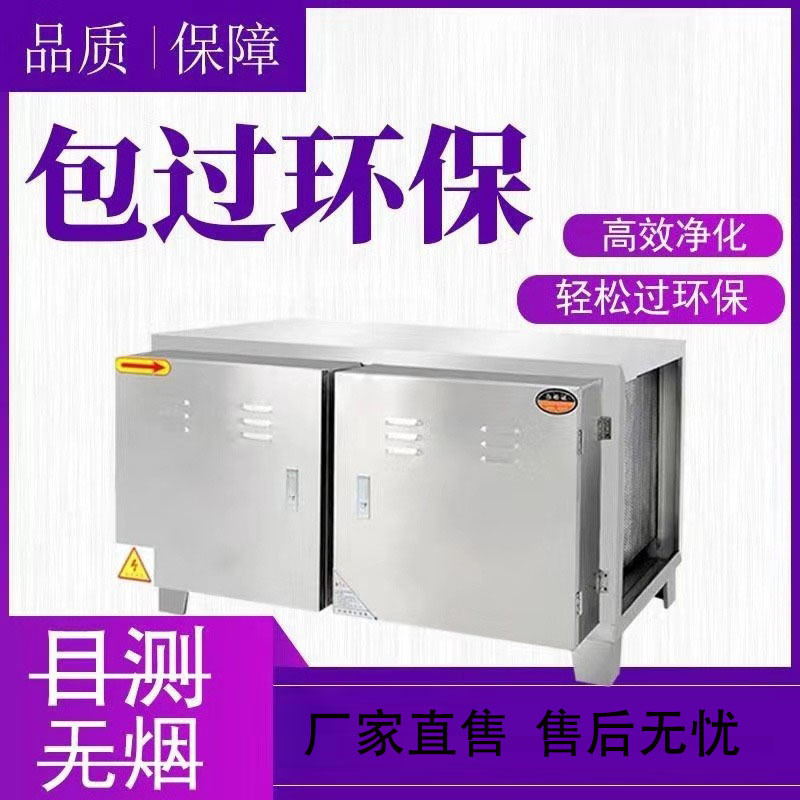 油烟净化器低空烧烤饭店专用小吃车大排档小型餐饮室外除油烟设备