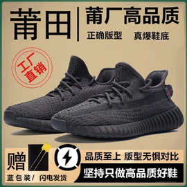 正版莆田真爆述灿椰子鞋350男鞋正品官网黑天使夏季透气鞋子女鞋