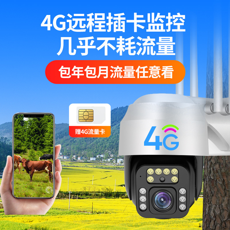 4G surveillance camera, wireless WIFI home camera, smartphone remote high-definition night vision outdoor monitor