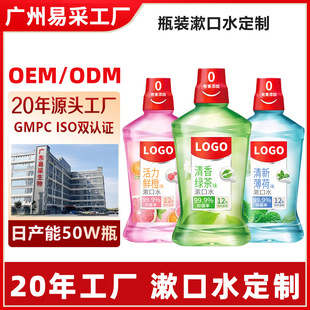Customized Probiotic Mouthwash to Freshen Breath Disposable Portable Oral Care Bottled Mouthwash Manufacturer
