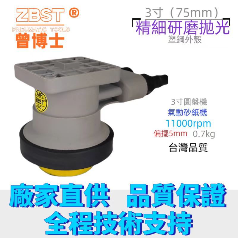 3寸气动砂纸机汽车抛光机磨光打磨打蜡机气磨风磨风动干磨机工具