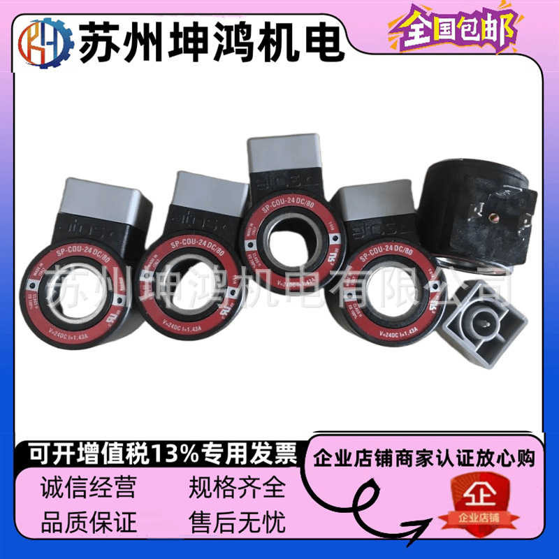 意大利ATOS阿托斯电磁阀线圈SP-CAE-24DC/10 110/50/60AC/10现货