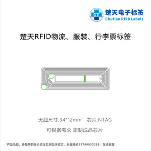 Fujian Source Factory Logistics Digital Label Chutian Rfid Digital Label Uhf/Hf Nfc Can Be Customized
