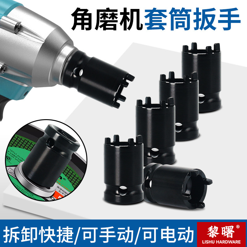 角磨机套筒扳手加厚钥匙磨光机配件拆卸扳手可调节切割机通用扳手