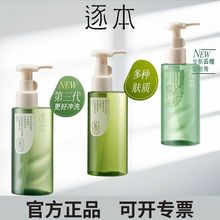 逐本卸妆油女逐本卸妆油旗舰店官方正品脸部舒缓深层清洁卸妆水膏