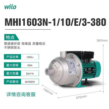 WILO德国MHI1603威乐380V不锈钢别墅增压泵50Hz正品