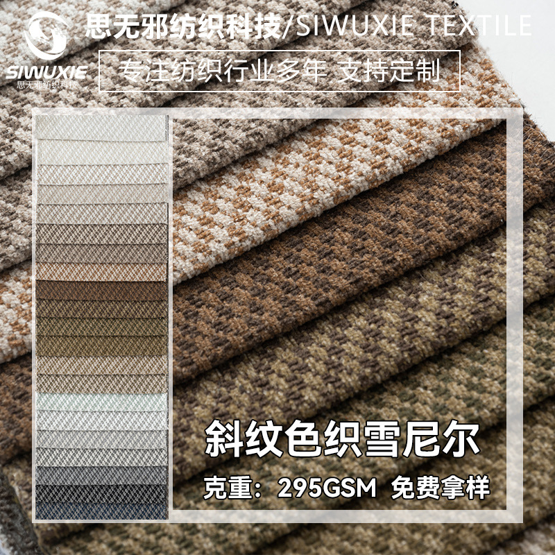 厂家现货 斜纹雪尼尔绒沙发布批发坐垫套加厚面料抱枕车套装饰布