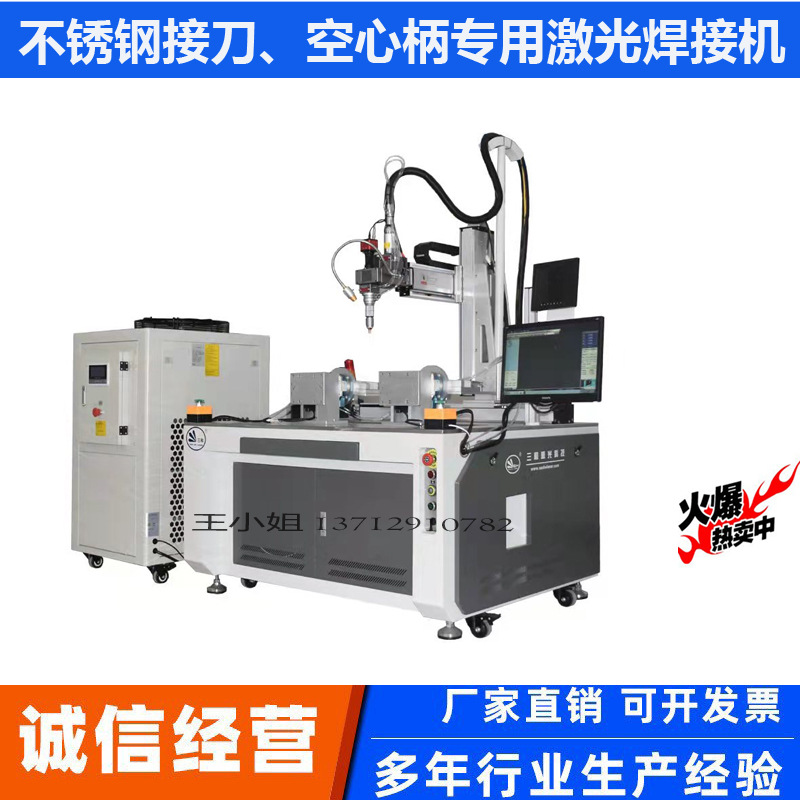 3000瓦阳江光纤自动激光焊接机空心柄刀柄密封焊接可做配套治具