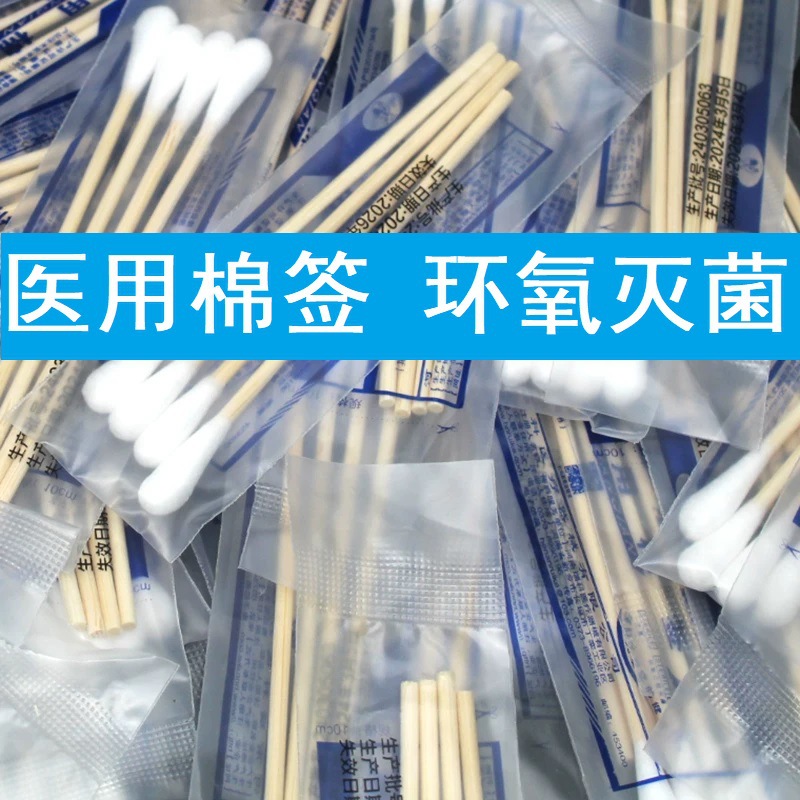 医用级棉签一次性棉签医药无菌妇科大头单头棉棒15cm20cm清洁耳朵